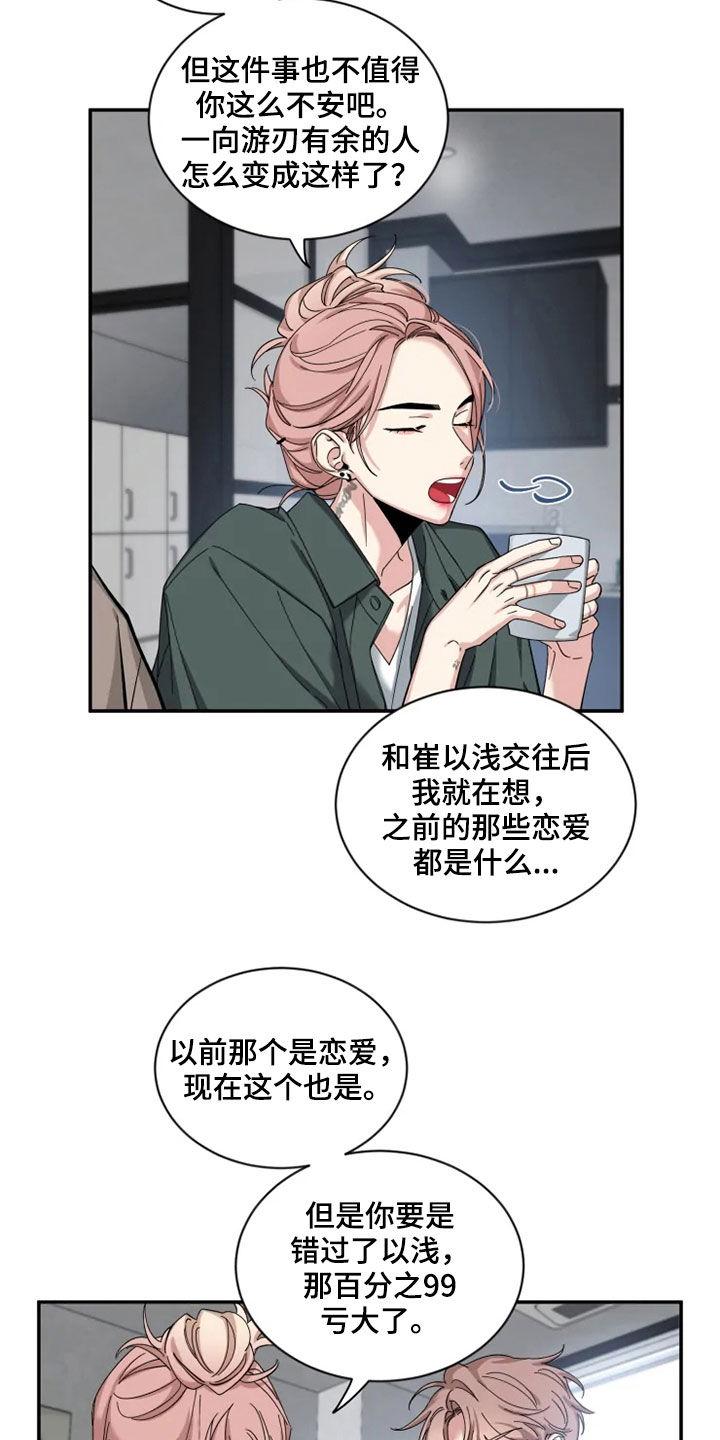 《初见心动》第77章：【第二季】了解太少 第12页