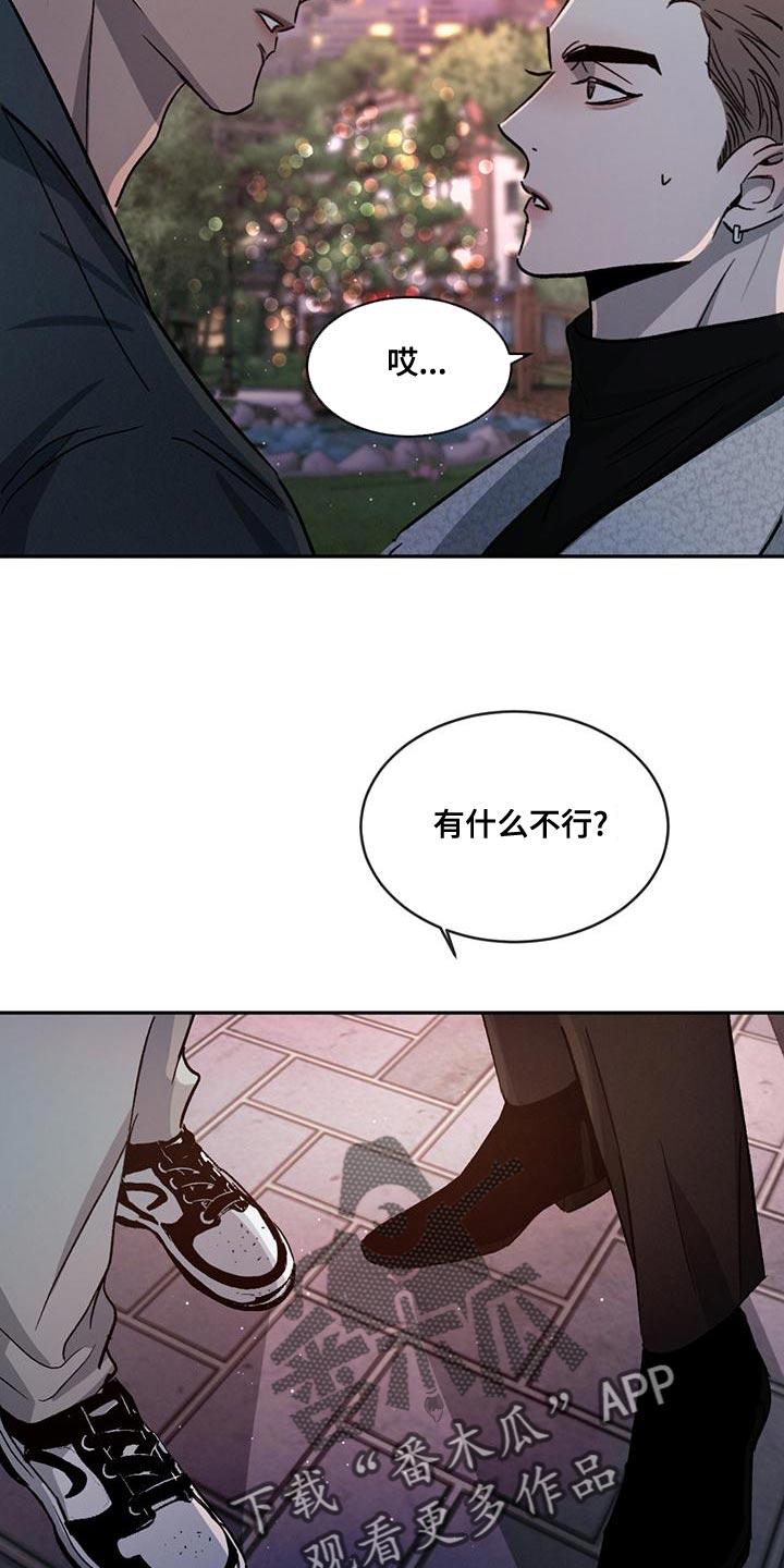 《危险建议》第77章：【第二季】我想和你牵手 第12页