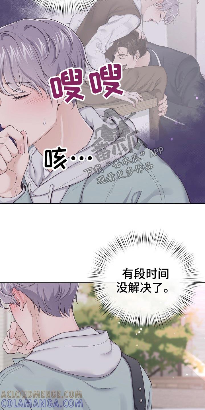 《阿尔法管家》第77章：【第二季】被发现了 第15页