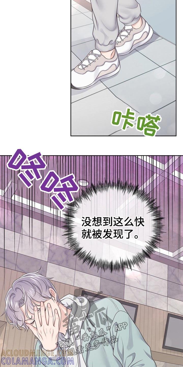 《阿尔法管家》第77章：【第二季】被发现了 第11页