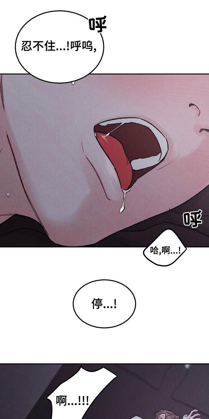 《沉迷其中》第77章：【第二季】没关系 第18页