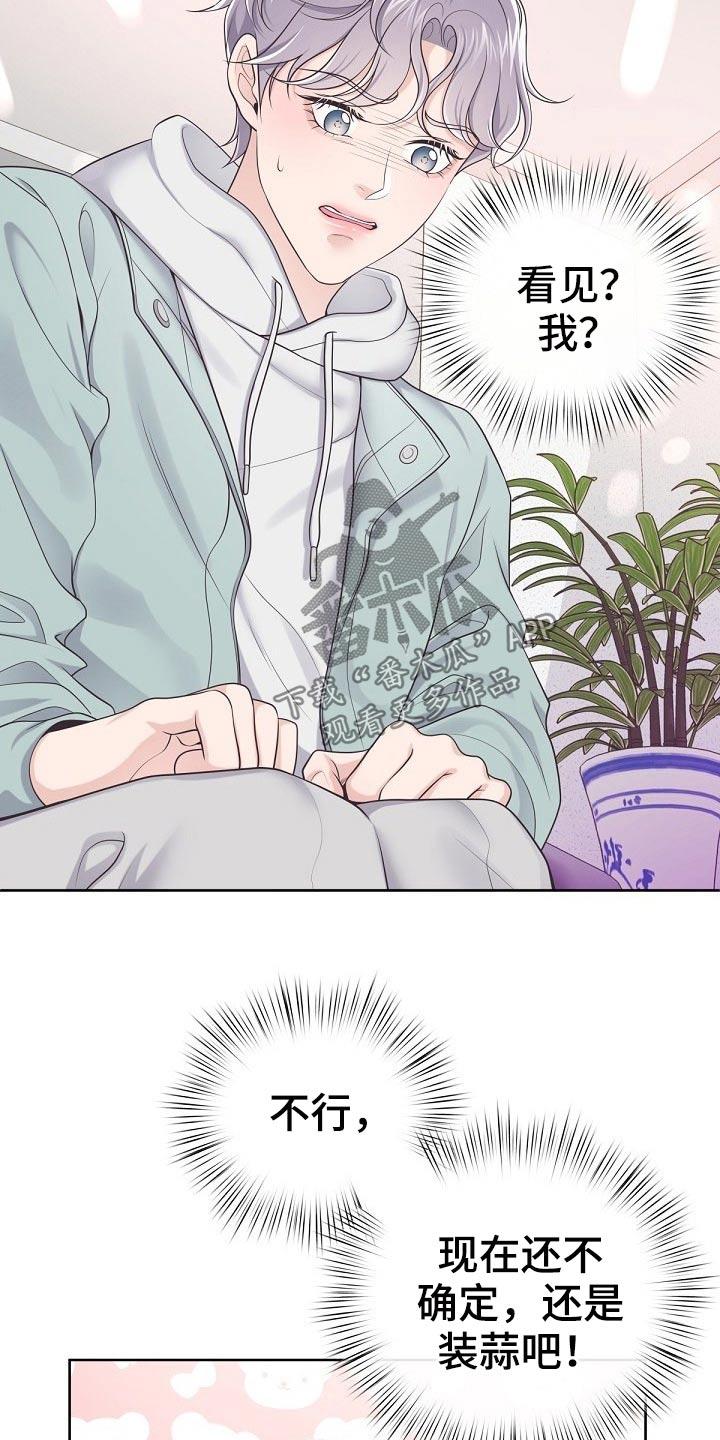 《阿尔法管家》第77章：【第二季】被发现了 第2页