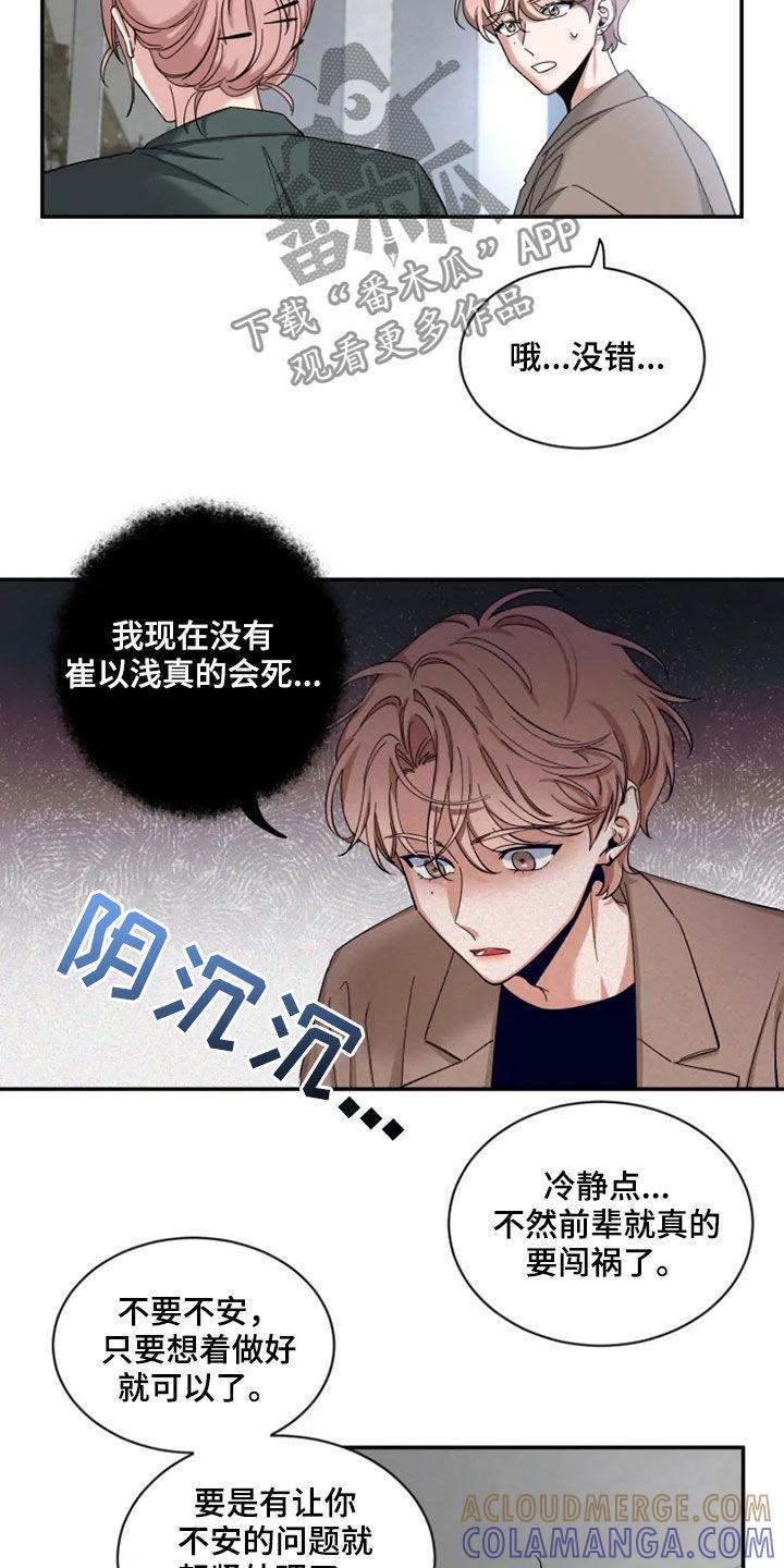 《初见心动》第77章：【第二季】了解太少 第13页
