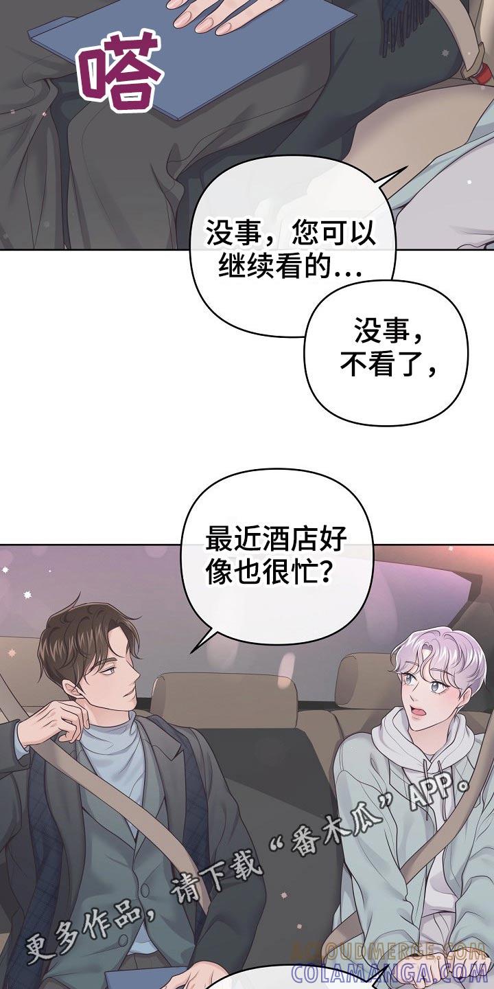 《阿尔法管家》第77章：【第二季】被发现了 第25页