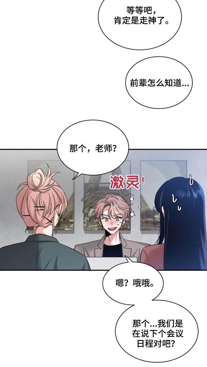 《初见心动》第77章：【第二季】了解太少 第8页