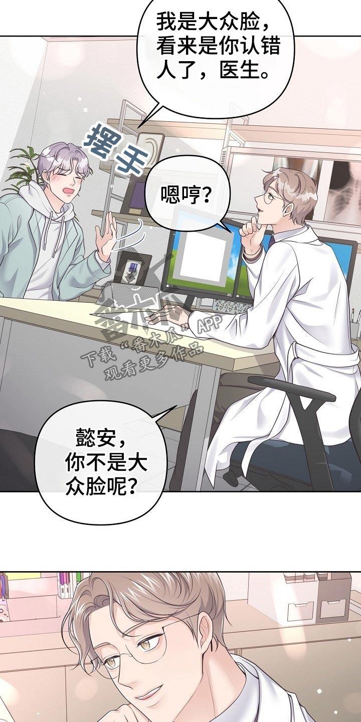 《阿尔法管家》第77章：【第二季】被发现了 第4页