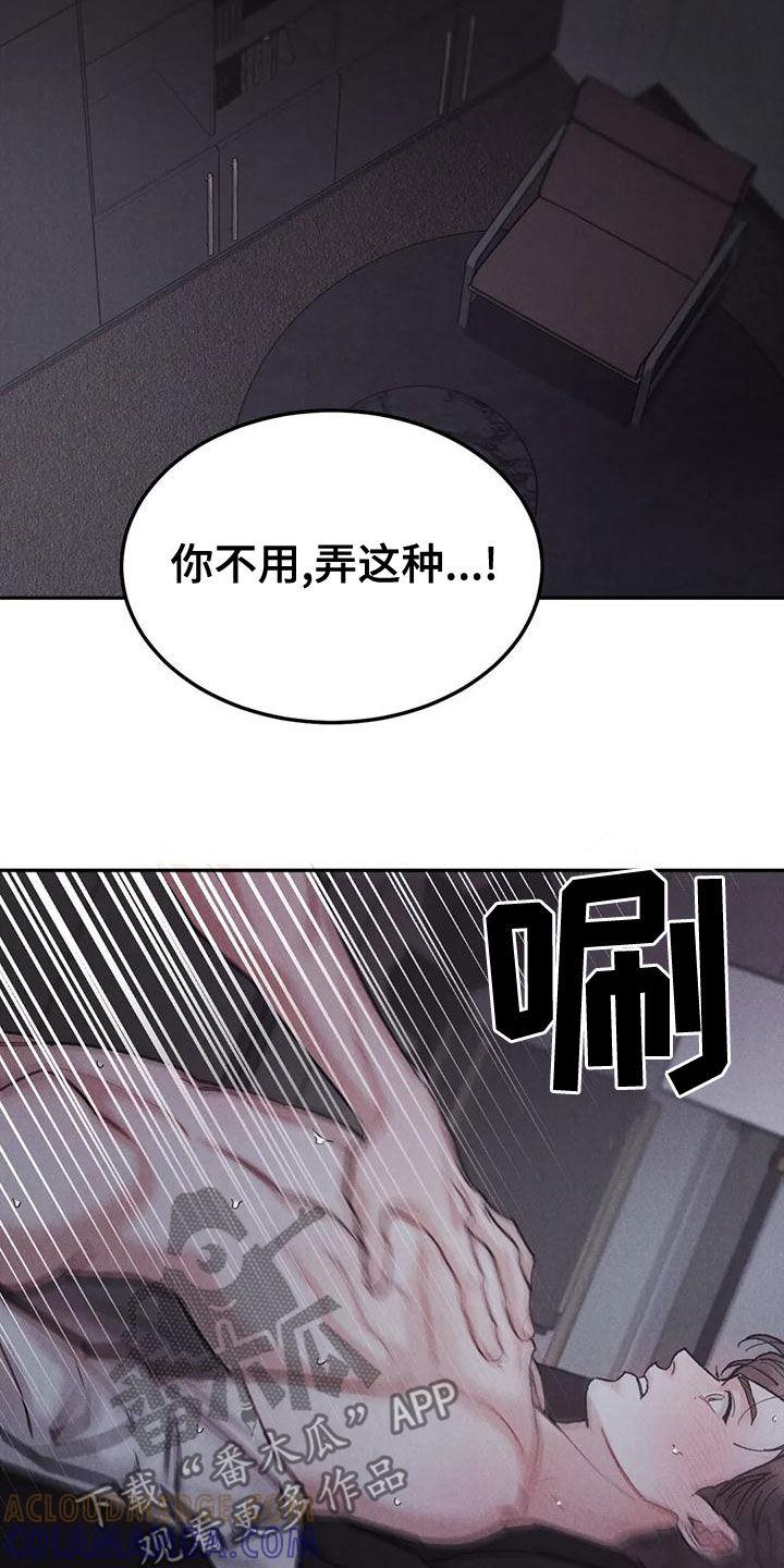《沉迷其中》第77章：【第二季】没关系 第13页