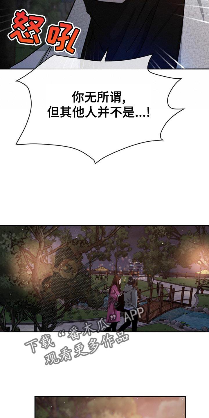 《危险建议》第77章：【第二季】我想和你牵手 第6页