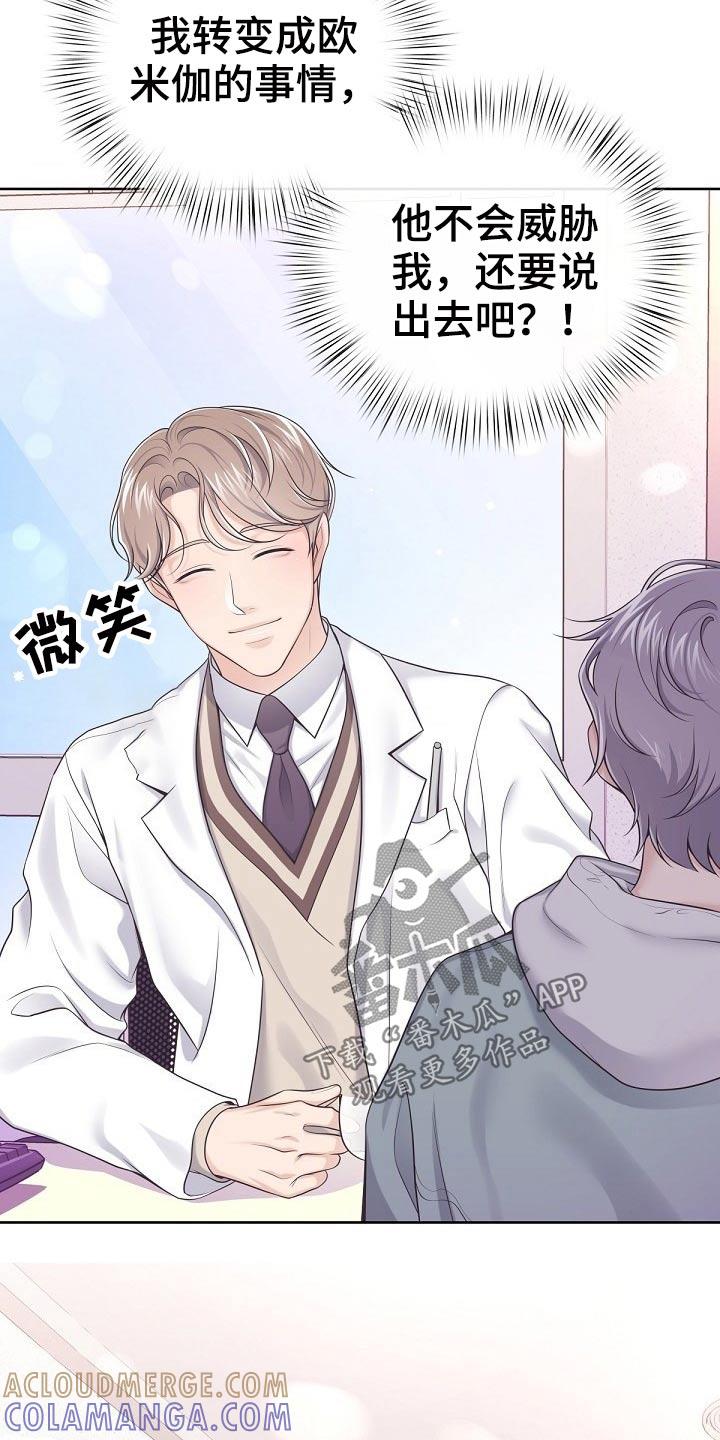 《阿尔法管家》第77章：【第二季】被发现了 第9页