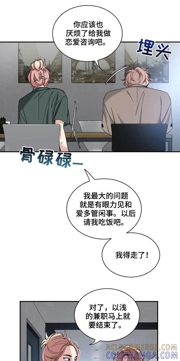 《初见心动》第77章：【第二季】了解太少 第15页