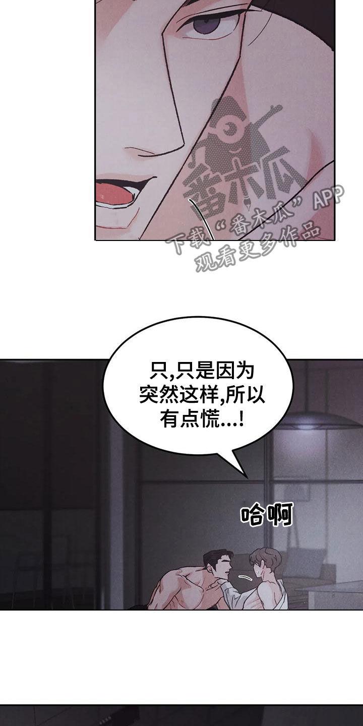 《沉迷其中》第77章：【第二季】没关系 第12页