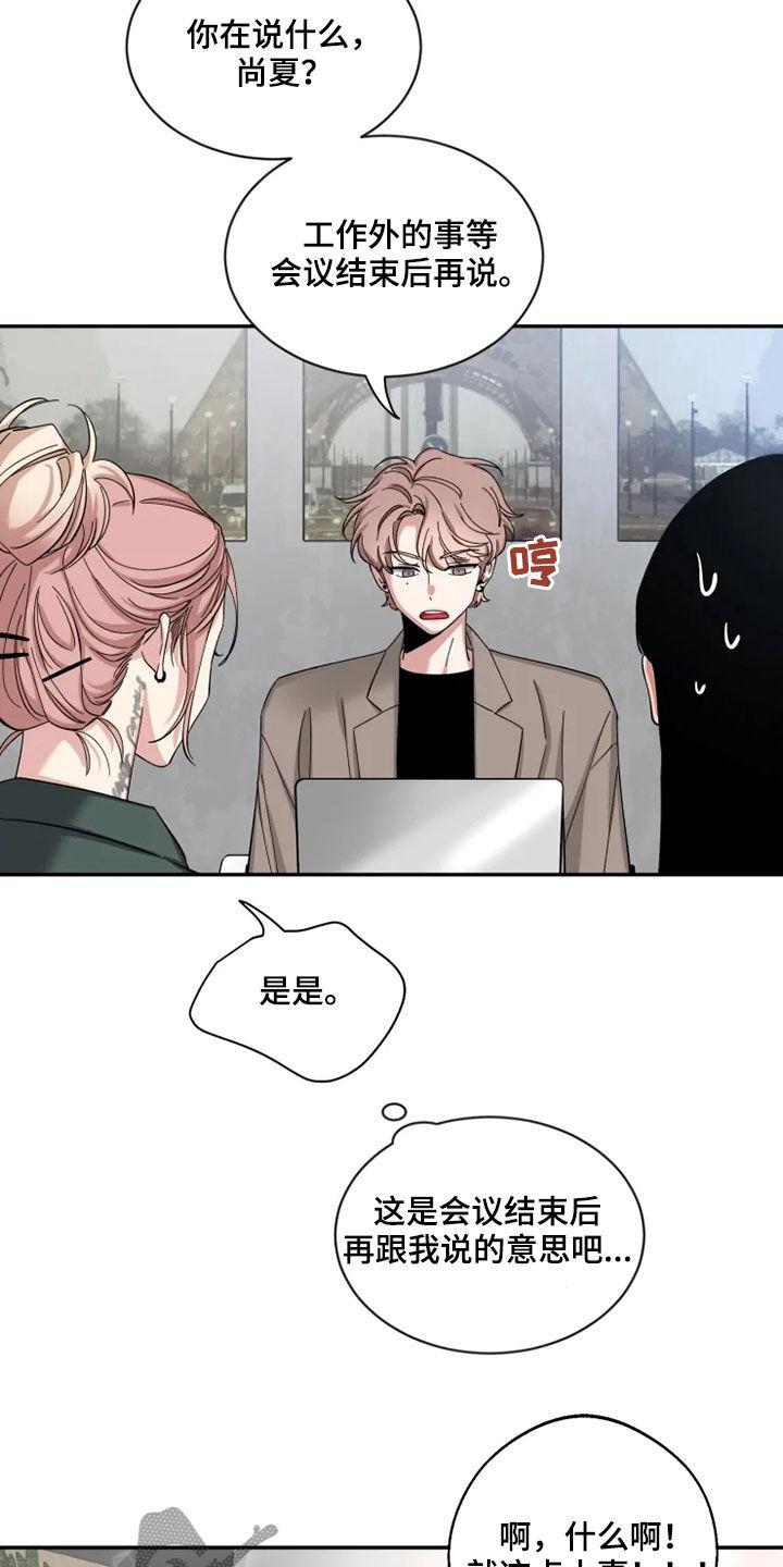 《初见心动》第77章：【第二季】了解太少 第10页