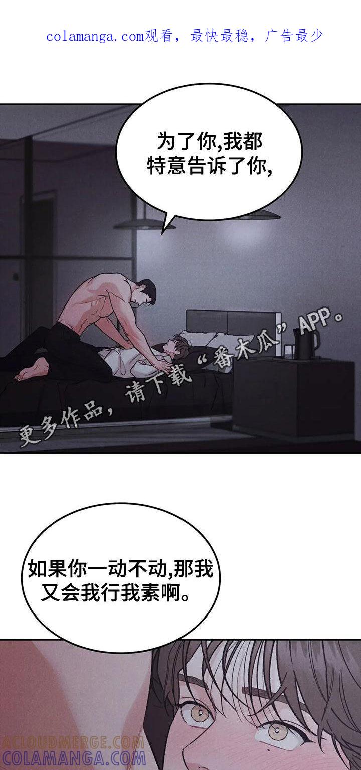 《沉迷其中》第77章：【第二季】没关系 第1页