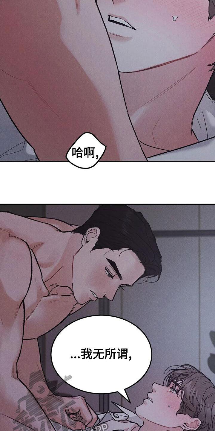 《沉迷其中》第77章：【第二季】没关系 第2页