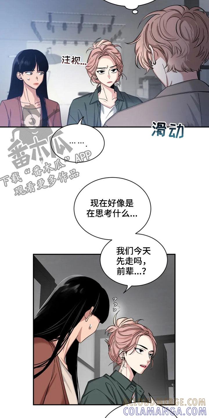 《初见心动》第77章：【第二季】了解太少 第7页