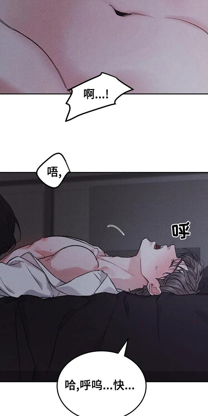 《沉迷其中》第77章：【第二季】没关系 第8页