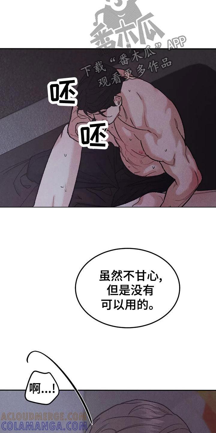 《沉迷其中》第77章：【第二季】没关系 第21页