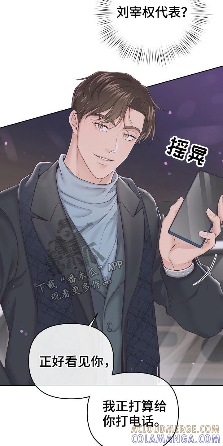 《阿尔法管家》第77章：【第二季】被发现了 第17页
