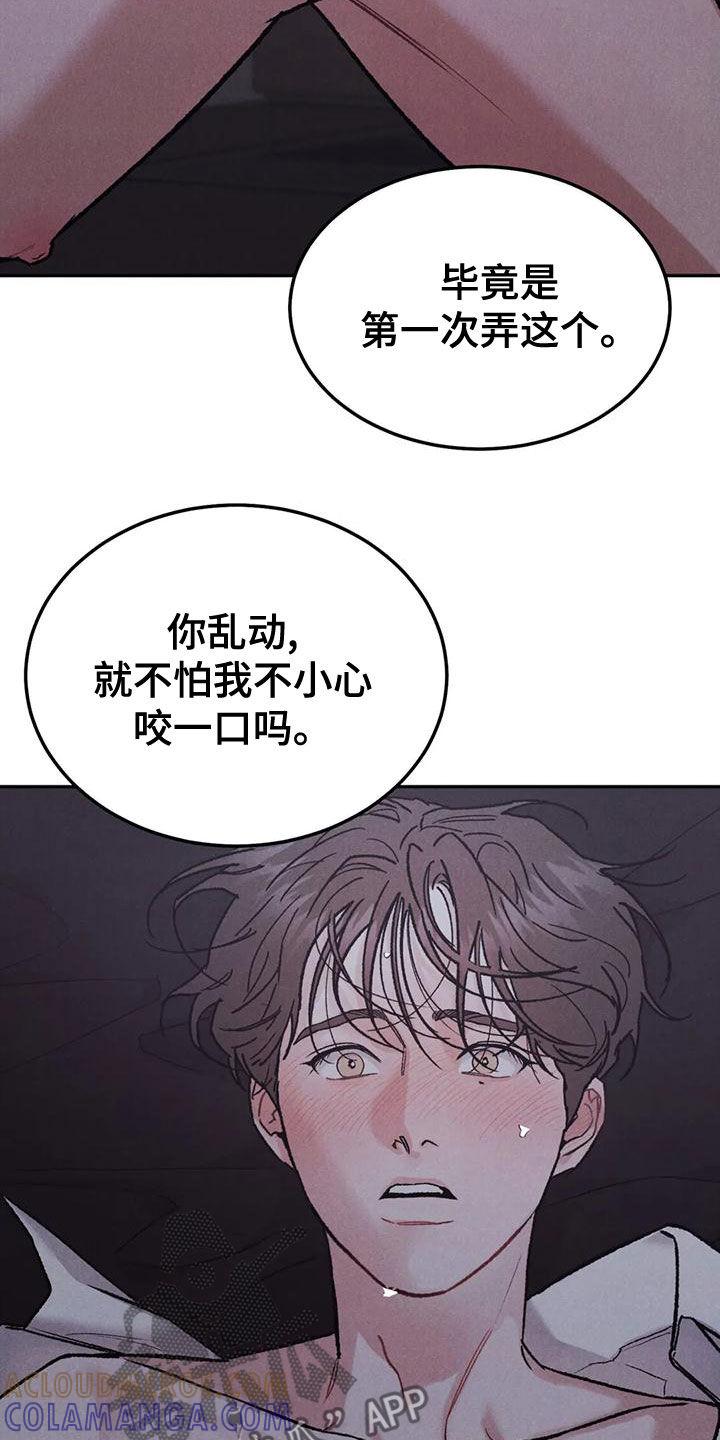 《沉迷其中》第77章：【第二季】没关系 第15页