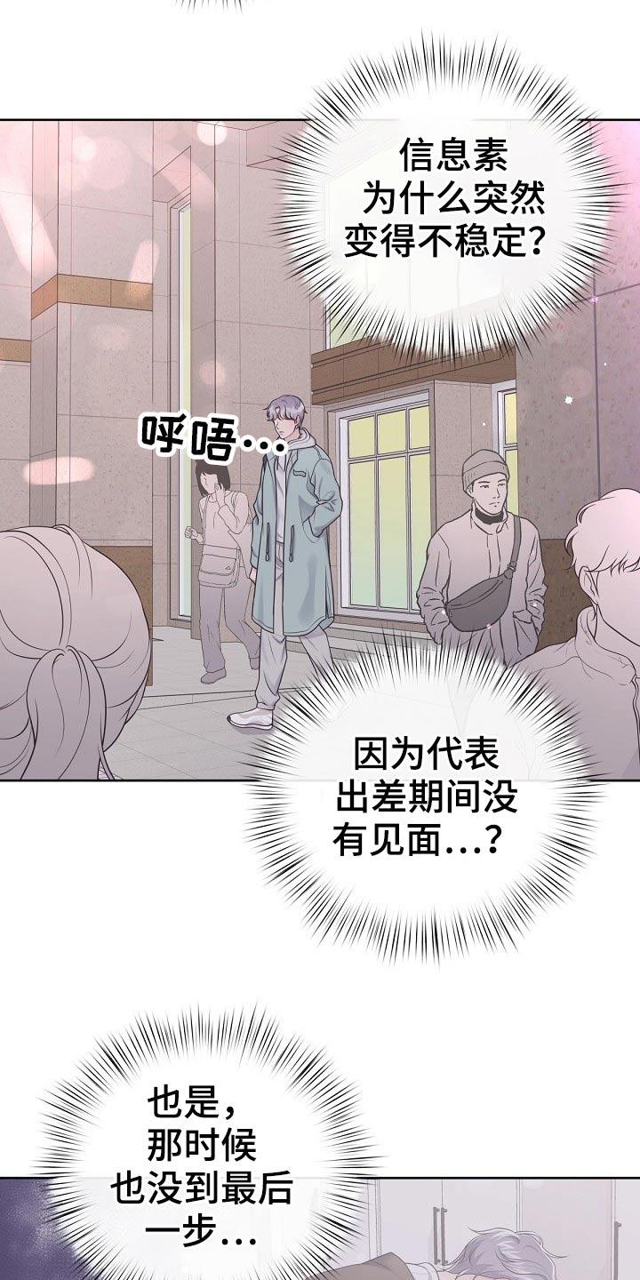 《阿尔法管家》第77章：【第二季】被发现了 第14页