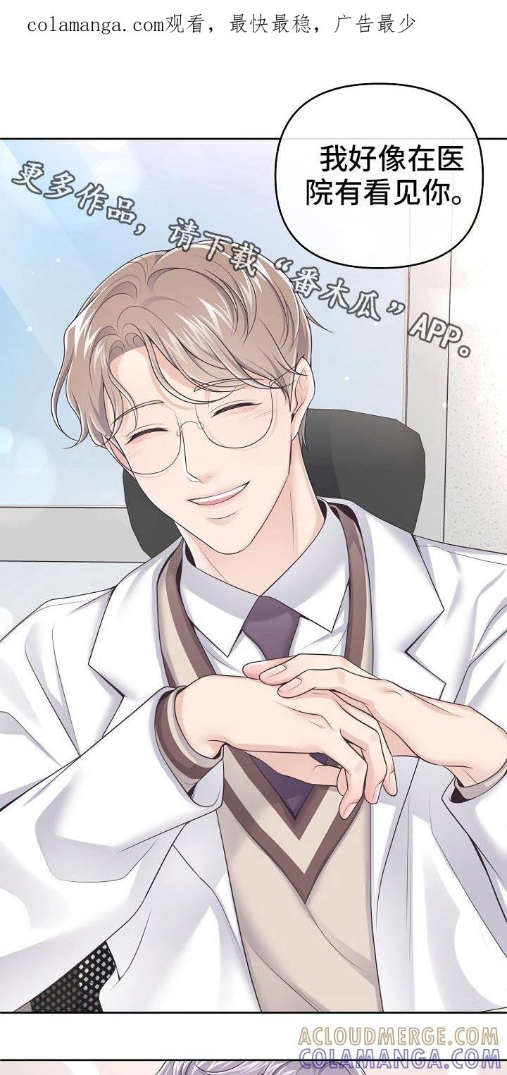《阿尔法管家》第77章：【第二季】被发现了 第1页
