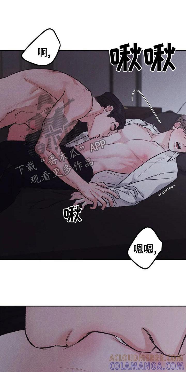 《沉迷其中》第77章：【第二季】没关系 第7页
