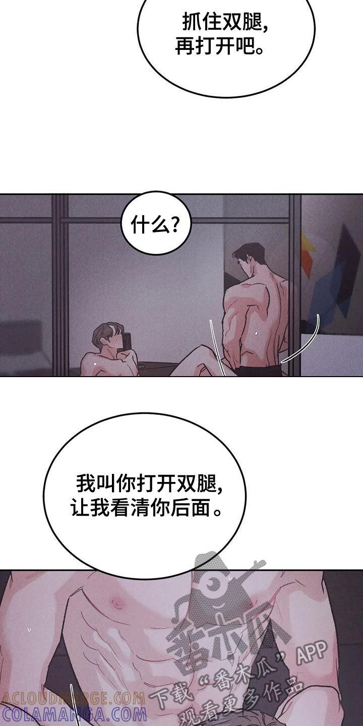 《沉迷其中》第77章：【第二季】没关系 第25页