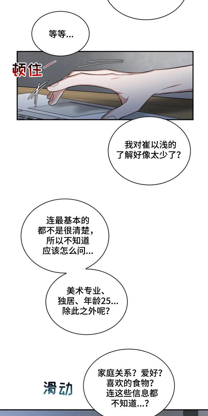 《初见心动》第77章：【第二季】了解太少 第6页
