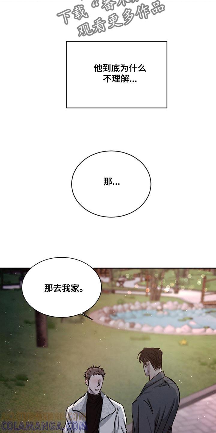 《危险建议》第77章：【第二季】我想和你牵手 第9页