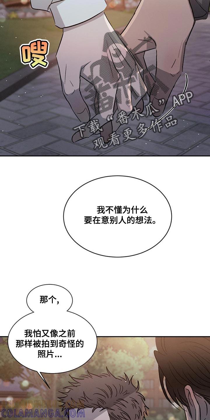 《危险建议》第77章：【第二季】我想和你牵手 第3页