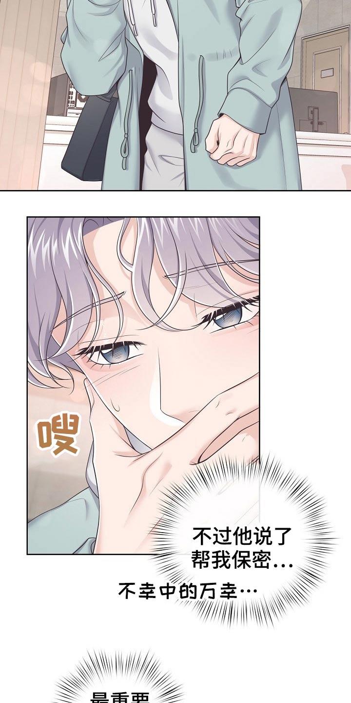 《阿尔法管家》第77章：【第二季】被发现了 第12页