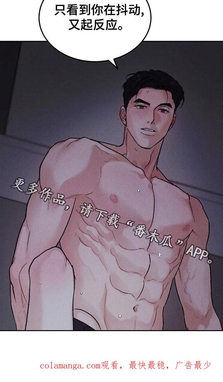 《沉迷其中》第77章：【第二季】没关系 第30页