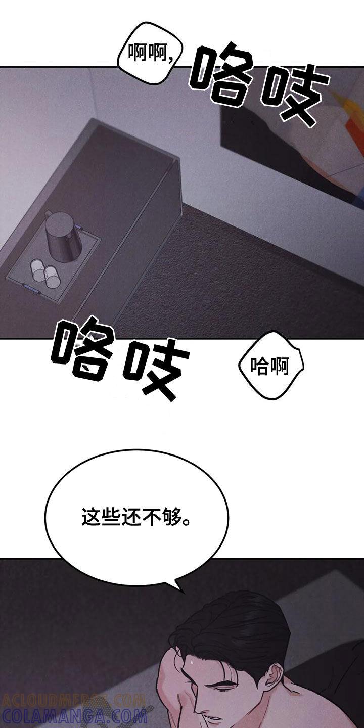 《沉迷其中》第77章：【第二季】没关系 第23页