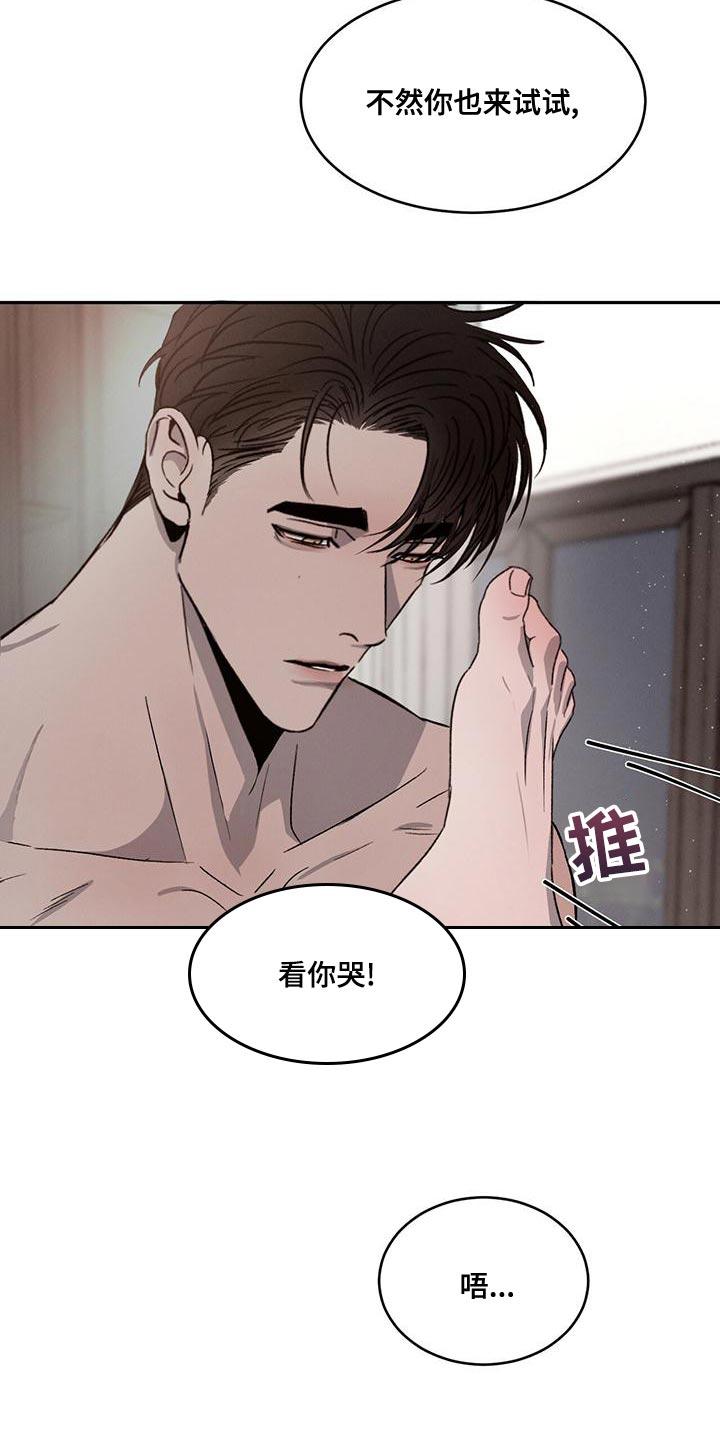 《危险建议》第77章：【第二季】我想和你牵手 第20页