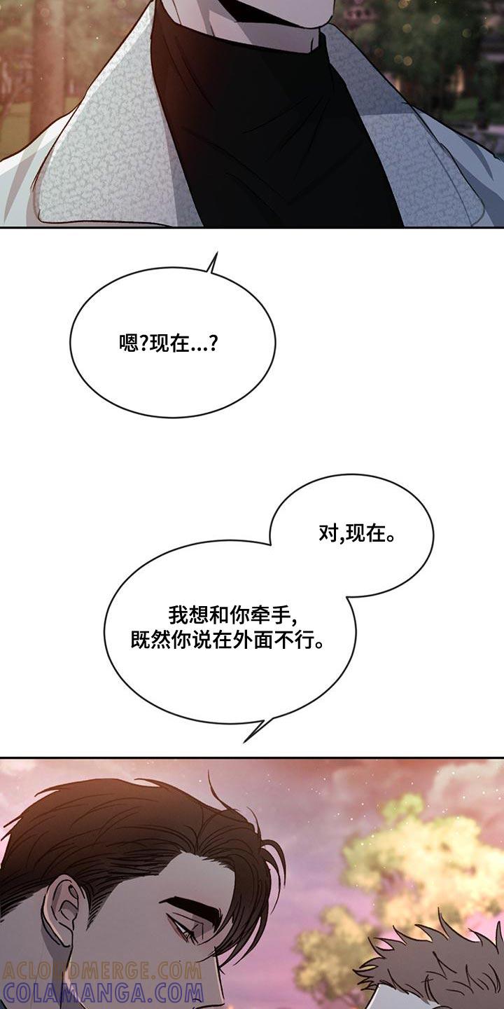 《危险建议》第77章：【第二季】我想和你牵手 第11页
