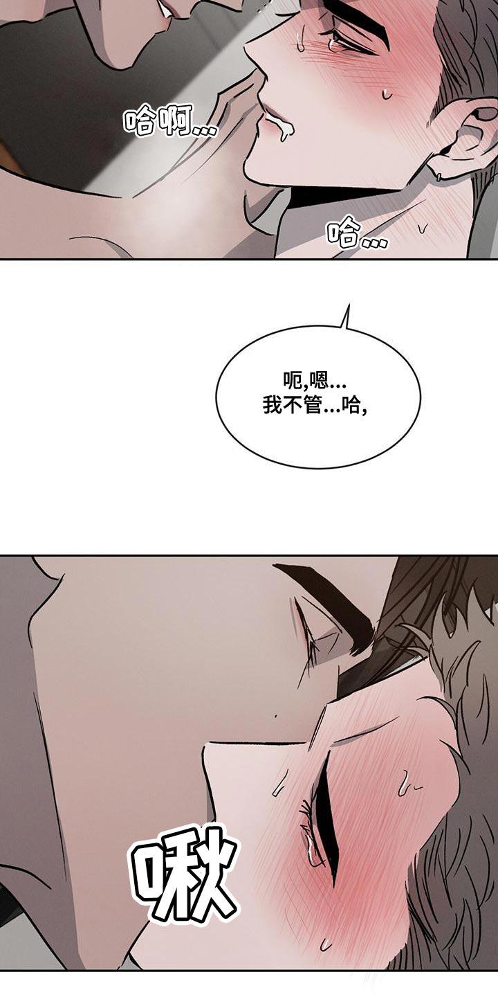 《危险建议》第77章：【第二季】我想和你牵手 第26页