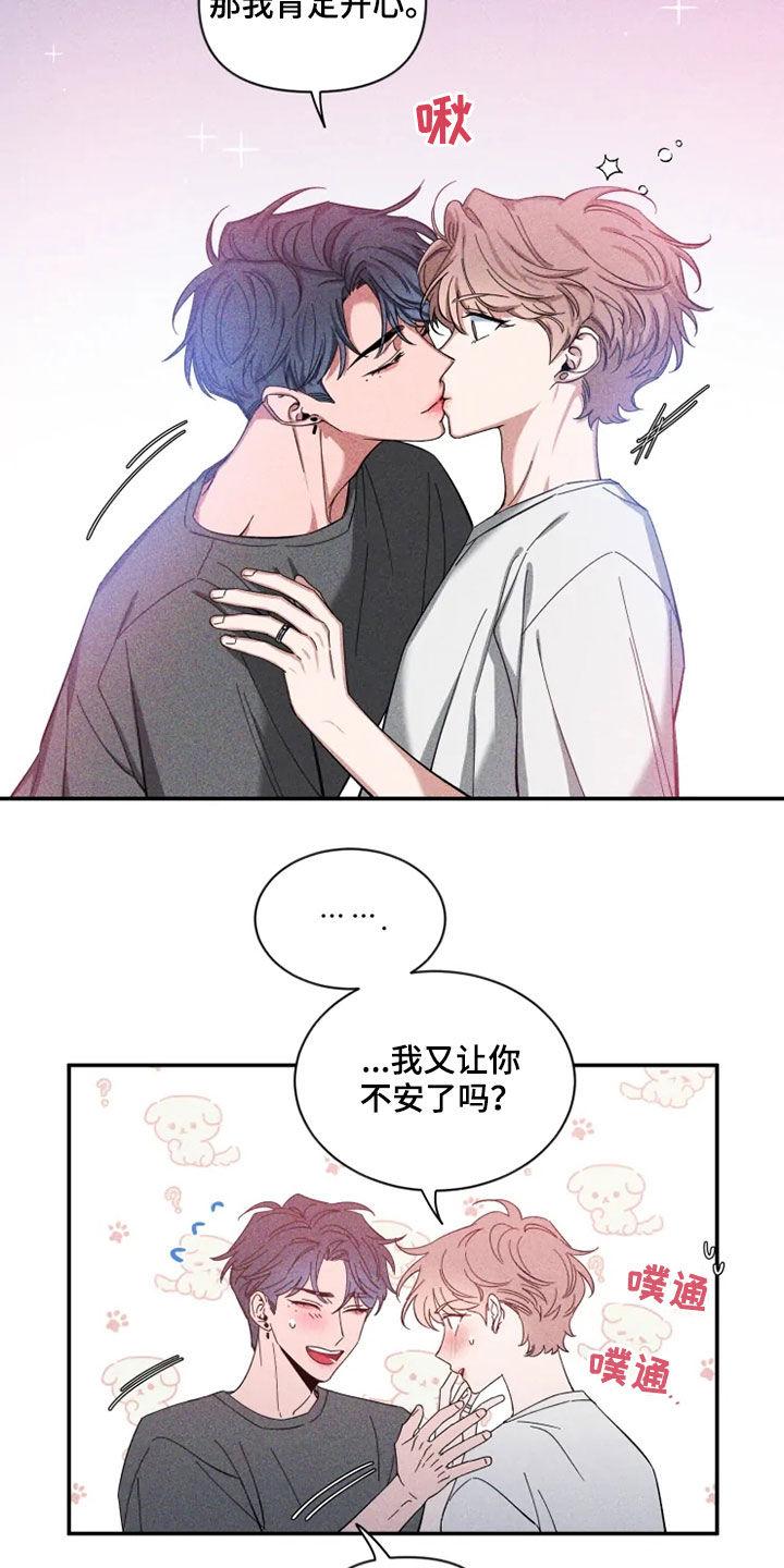 《初见心动》第77章：【第二季】了解太少 第4页