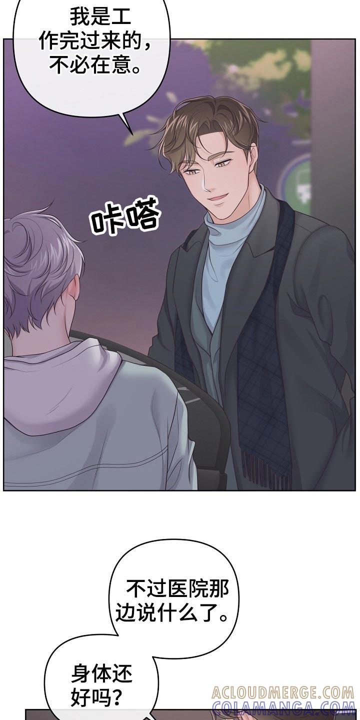 《阿尔法管家》第77章：【第二季】被发现了 第19页