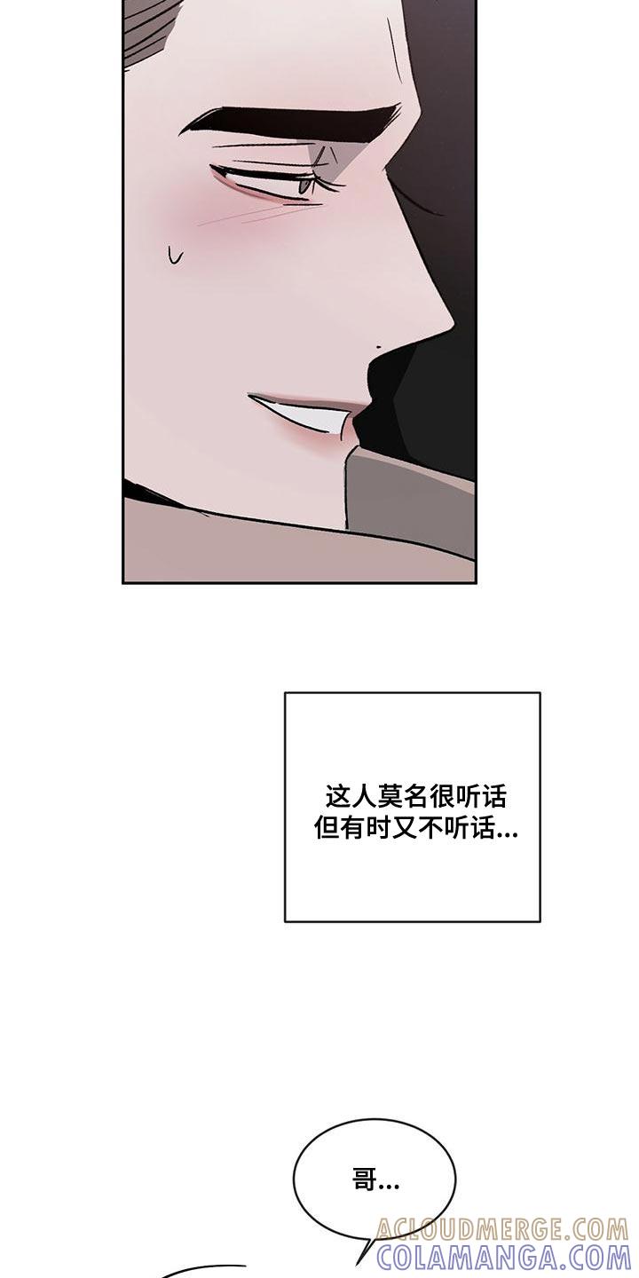 《危险建议》第78章：【第二季】听话 第15页