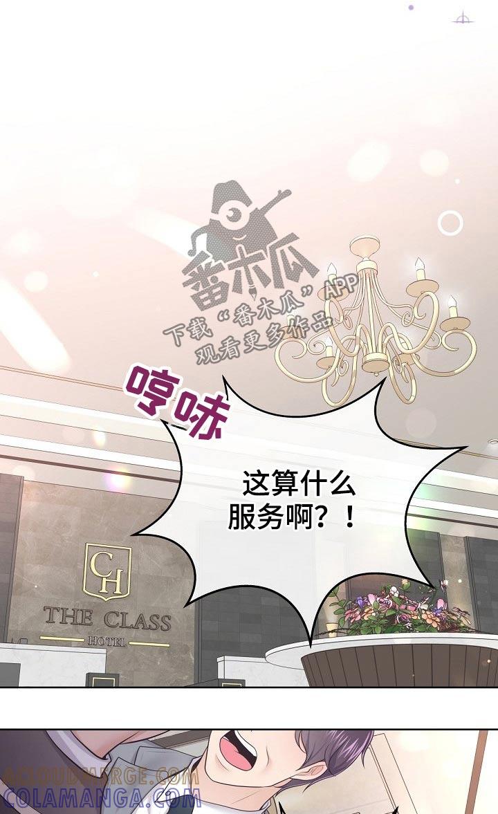 《阿尔法管家》第78章：【第二季】你来了 第11页