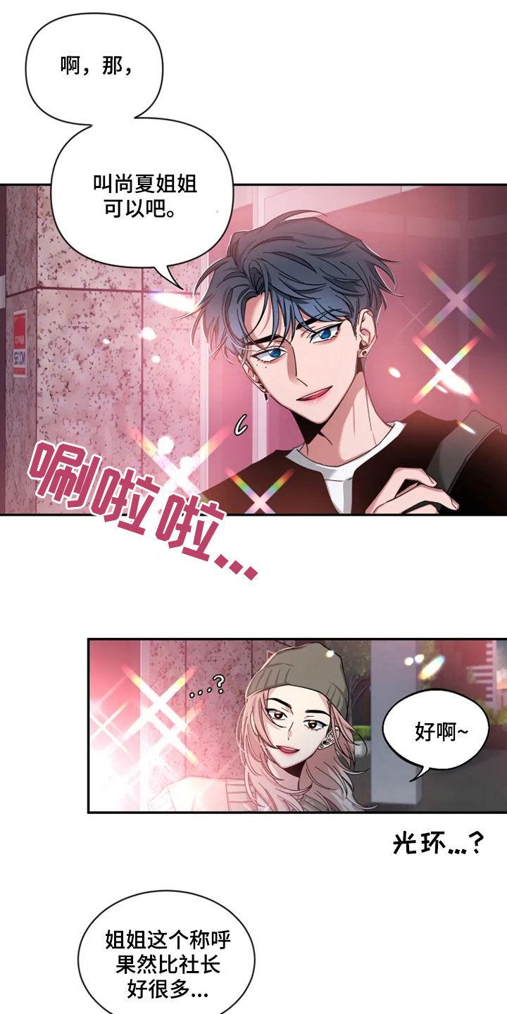 《初见心动》第78章：【第二季】归属感 第8页