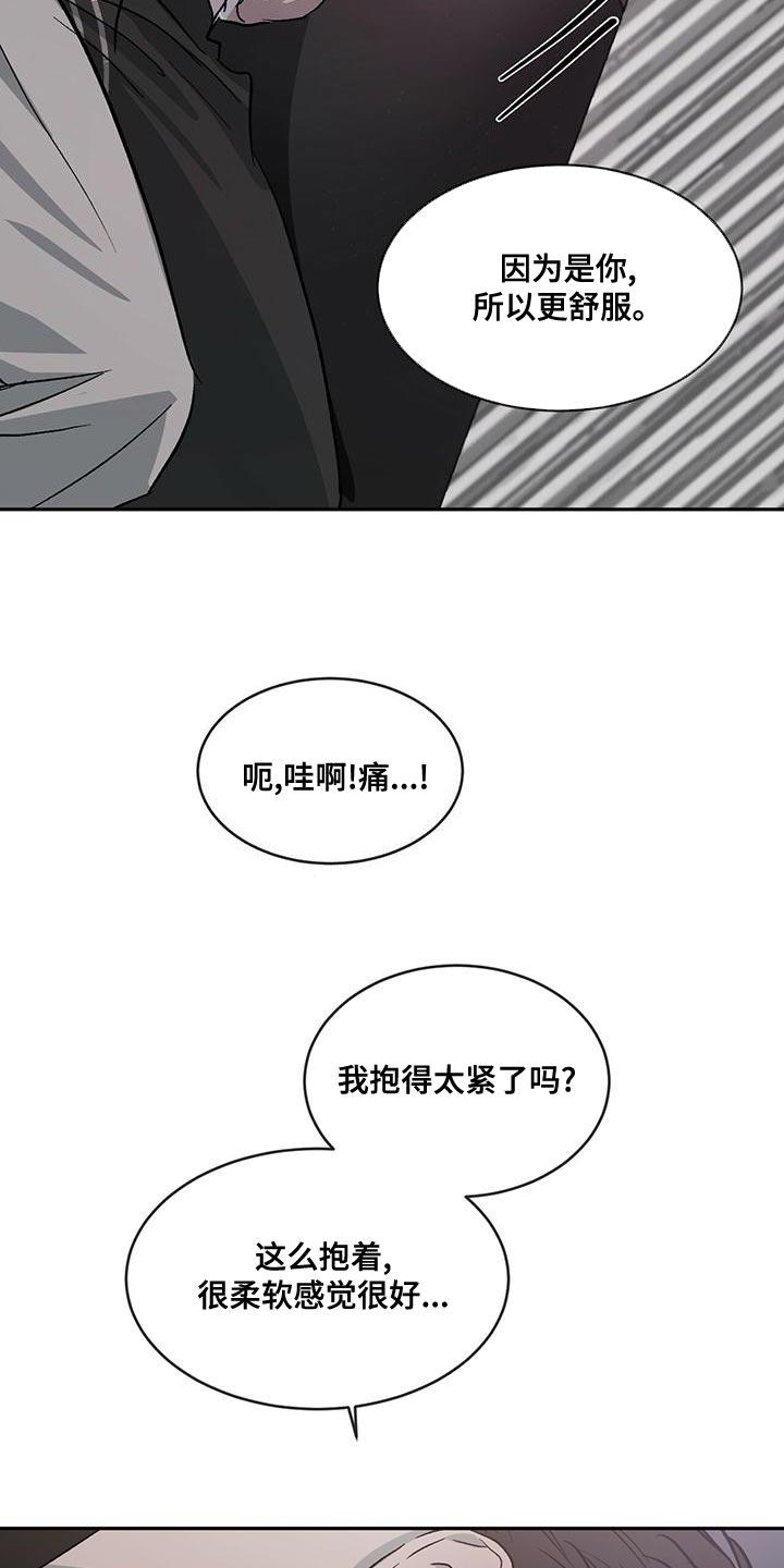 《危险建议》第78章：【第二季】听话 第12页
