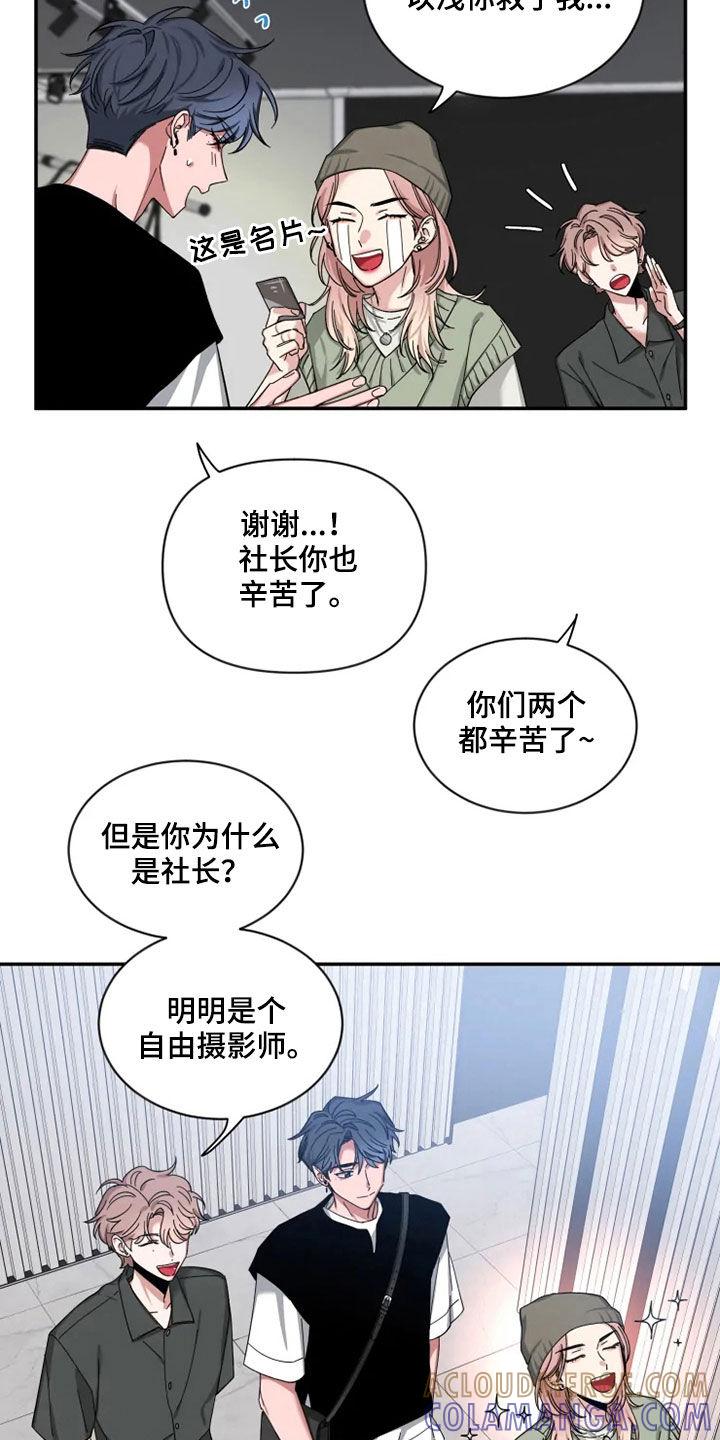 《初见心动》第78章：【第二季】归属感 第3页