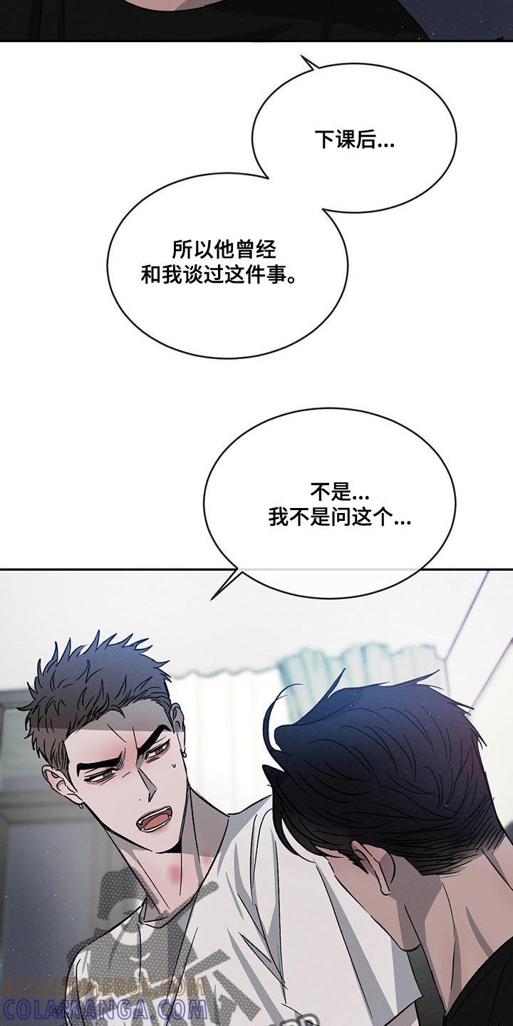 《危险建议》第78章：【第二季】听话 第29页