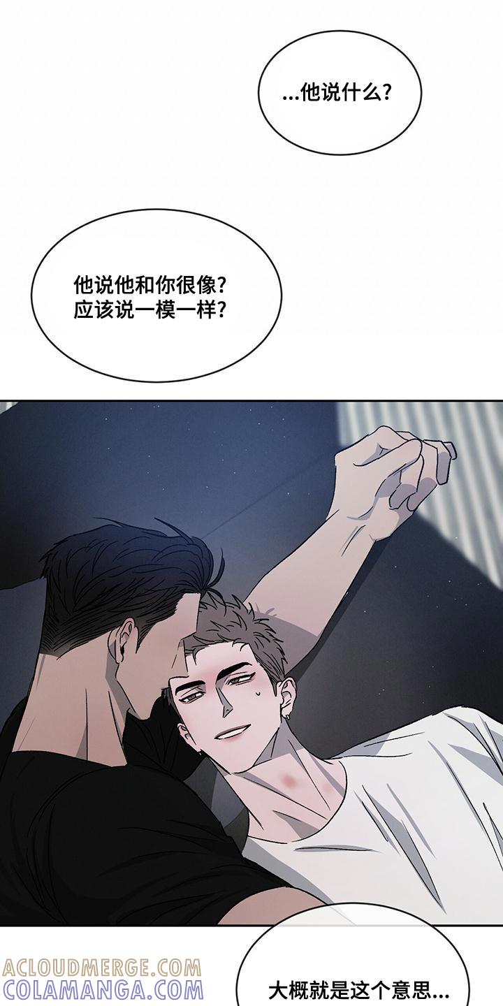 《危险建议》第78章：【第二季】听话 第23页