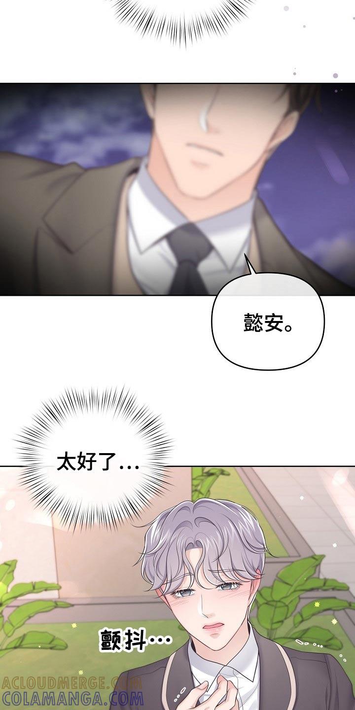 《阿尔法管家》第78章：【第二季】你来了 第21页