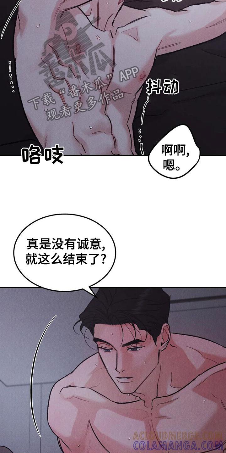 《沉迷其中》第78章：【第二季】喜欢你吻我 第7页