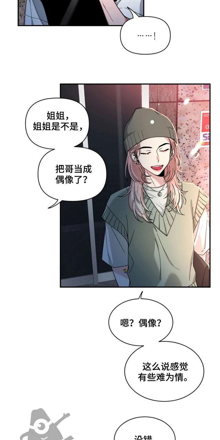 《初见心动》第78章：【第二季】归属感 第10页