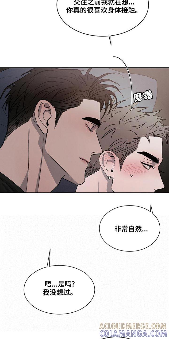 《危险建议》第78章：【第二季】听话 第7页