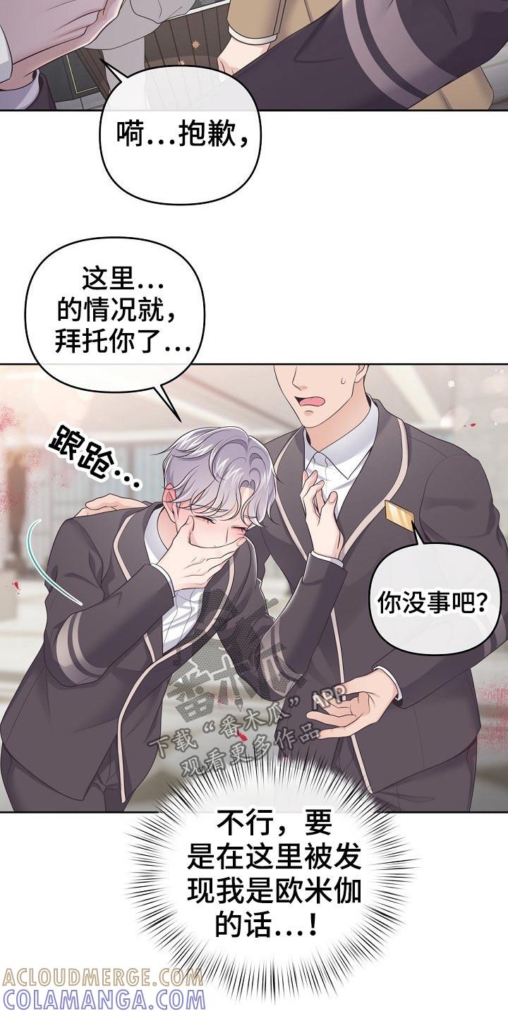 《阿尔法管家》第78章：【第二季】你来了 第17页
